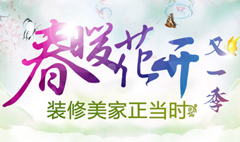 全面解析春季装修的利与弊