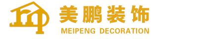美鹏装饰