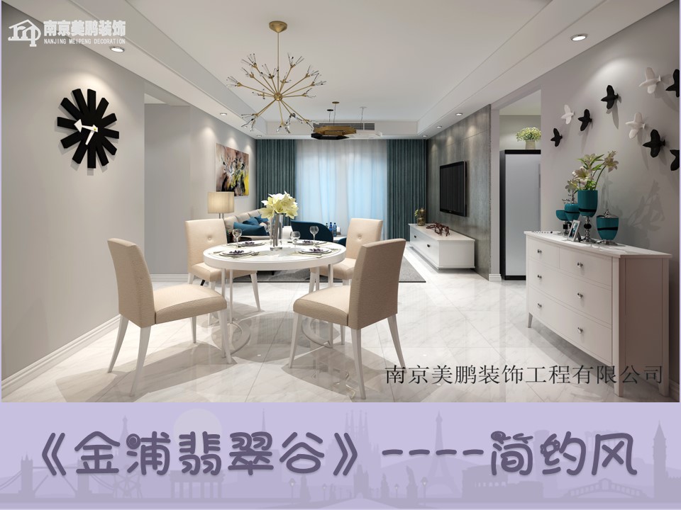 翡翠谷现代简约风