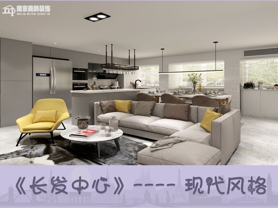 长发中心现代风