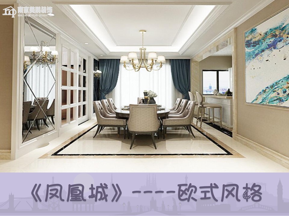 凤凰城欧式风格