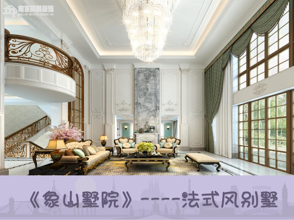 象山墅院法式风情