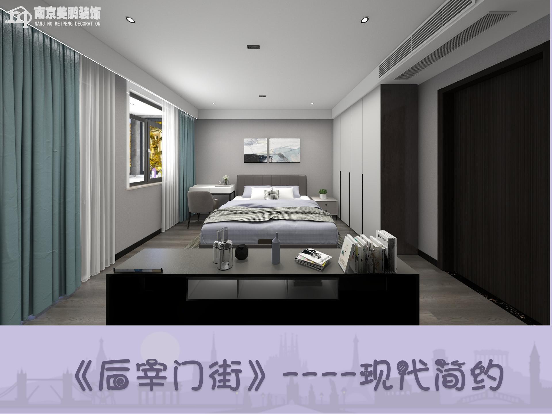 后宰门街现代简约