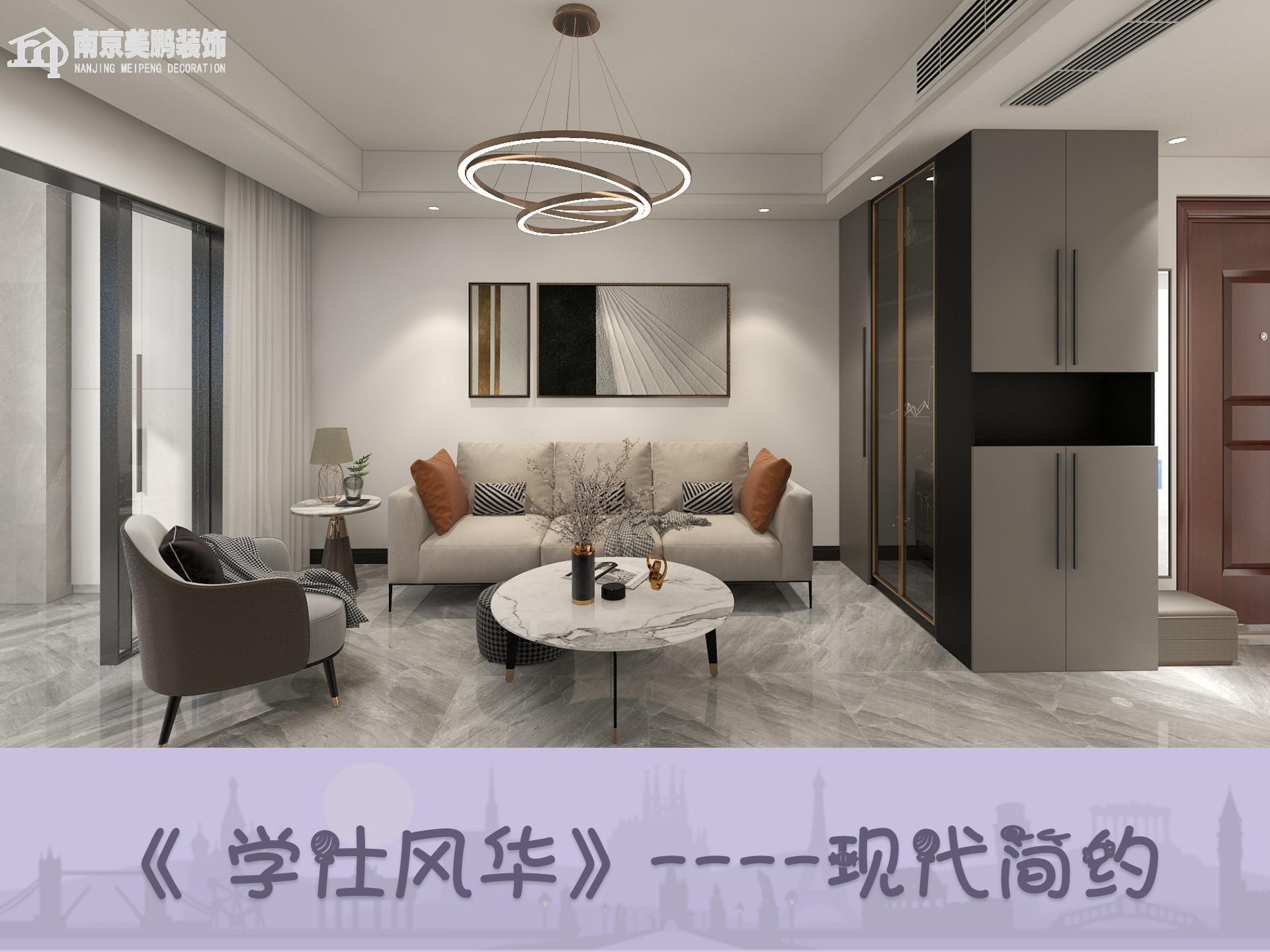 学仕风华现代简约