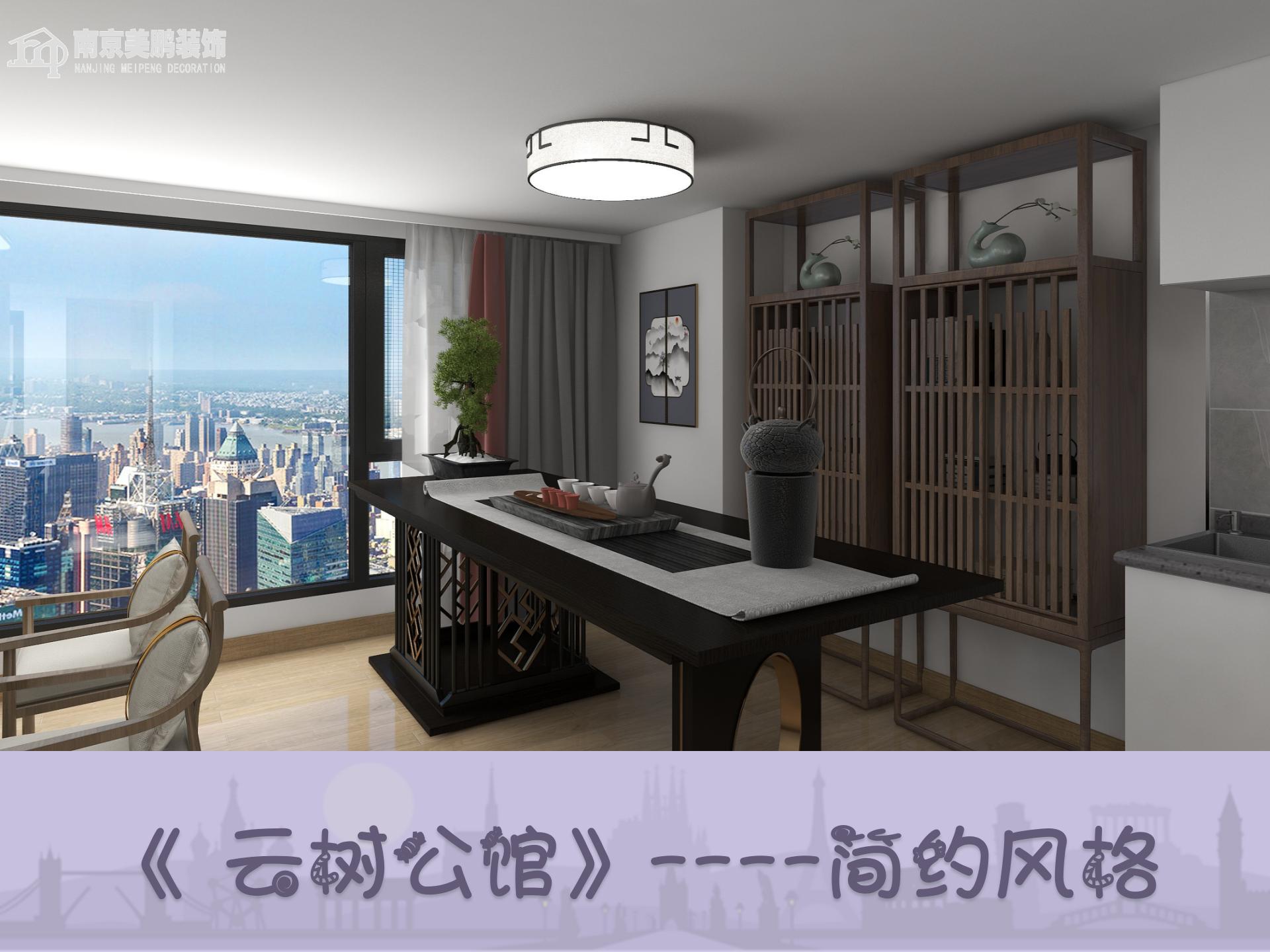 云树公馆简约风