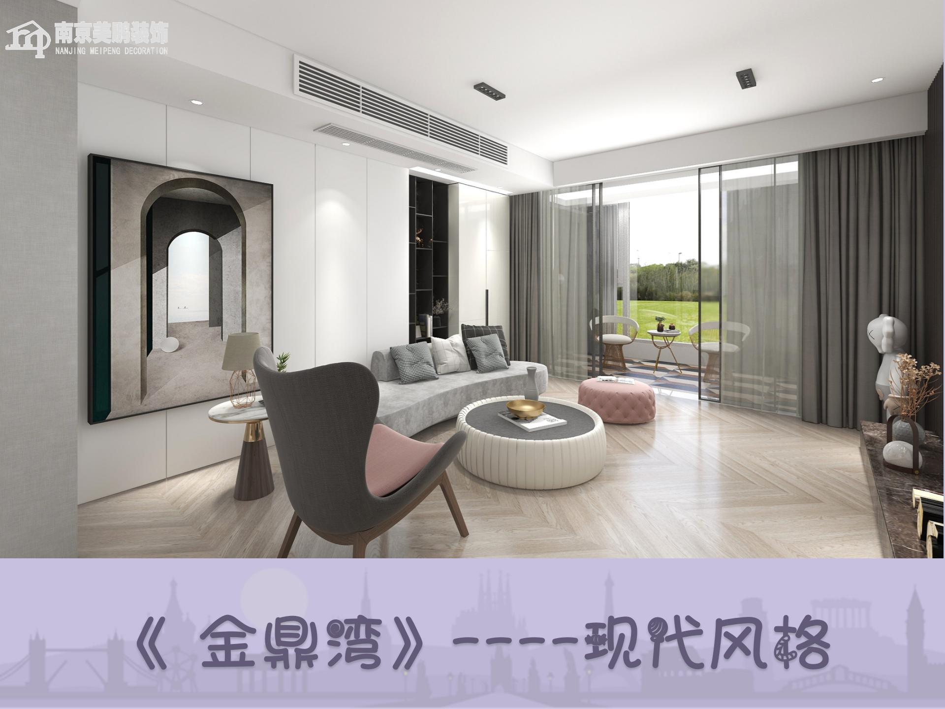 金鼎湾现代风格