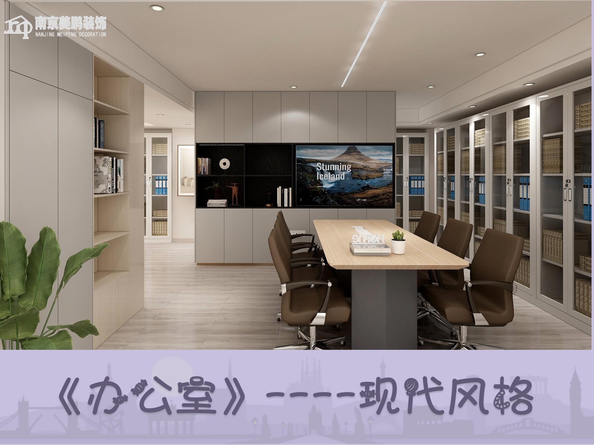 现代简约办公室