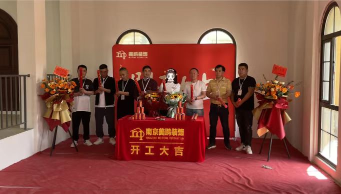 恭喜九月森林别墅开工大吉！